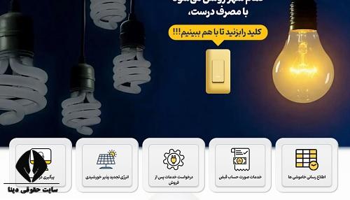 شماره اداره برق
